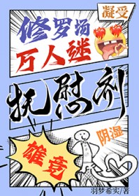 他是异种们唯一的抚慰剂