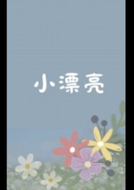 殊路（Ｈ、1V1）