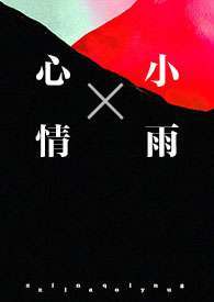 原来情敌不是我爸（1v1）